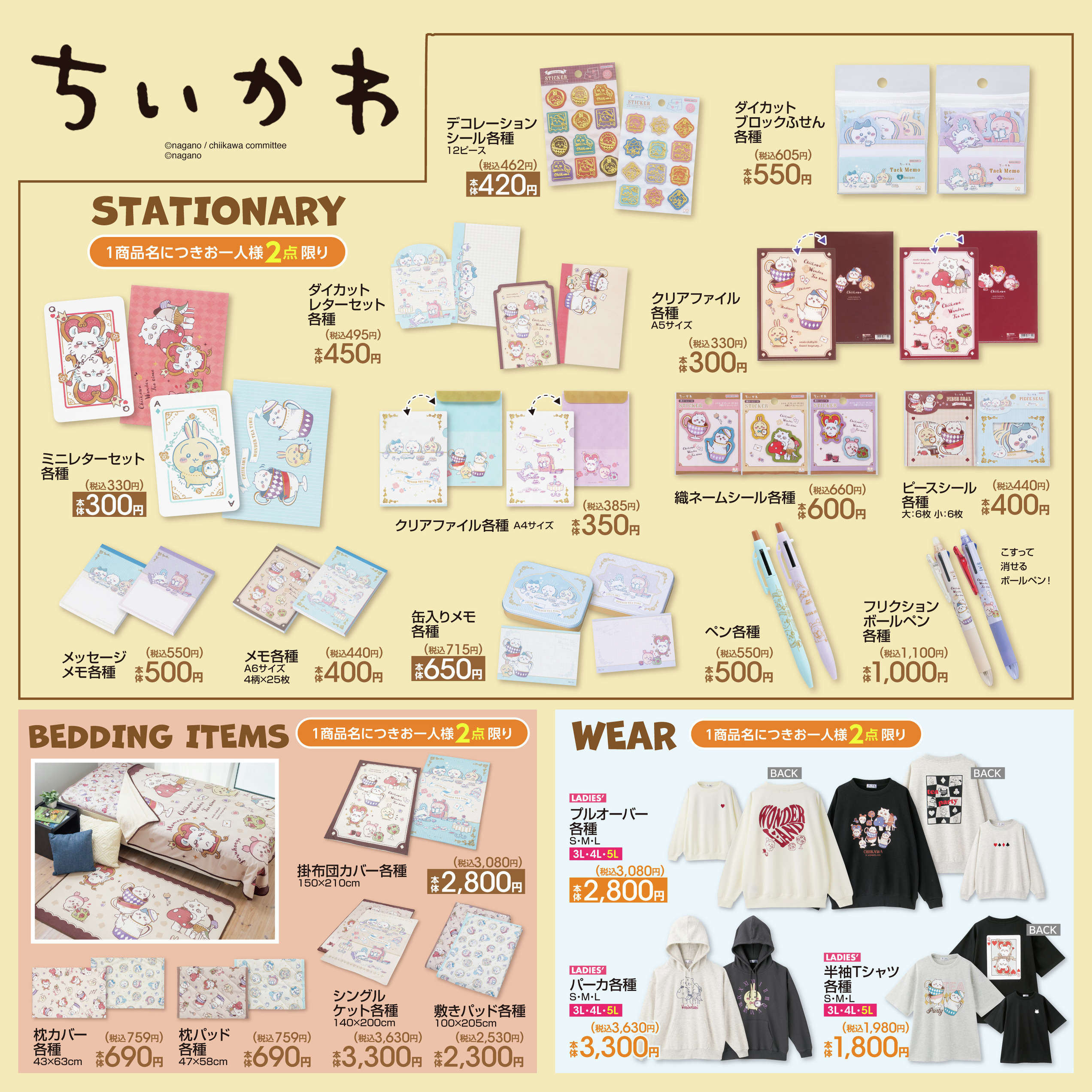 ちいかわグッズ案内 on X: ちいかわグッズ案内 on X: