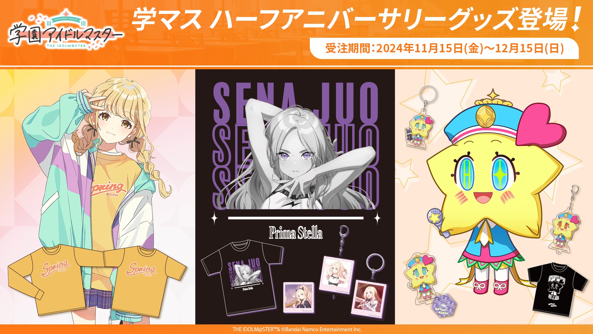 学マス 十王星南 引退グッズ 学園アイドルマスター ぬいぐるみ 十王星南 | グッズメーカーGift