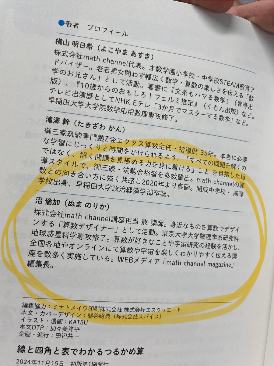 shotaHLS's tweet photo. 昔の教え子が、算数の書籍を出版しました!つるかめ算めちゃくちゃ懐かしい。
算数ファンタジーっていいですね〜。皆様ぜひお求めください🙏
のりかおめでとう🍾
#mathchannel
#算数ファンタジー
https://t.co/g1x0TfNqFr https://t.co/szDcmxBWib
