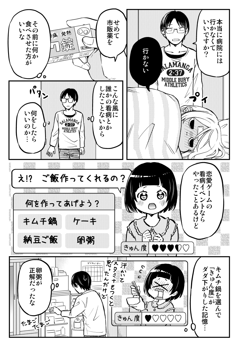 同居しているギャルがメタメタに甘えてくる(2/4) 