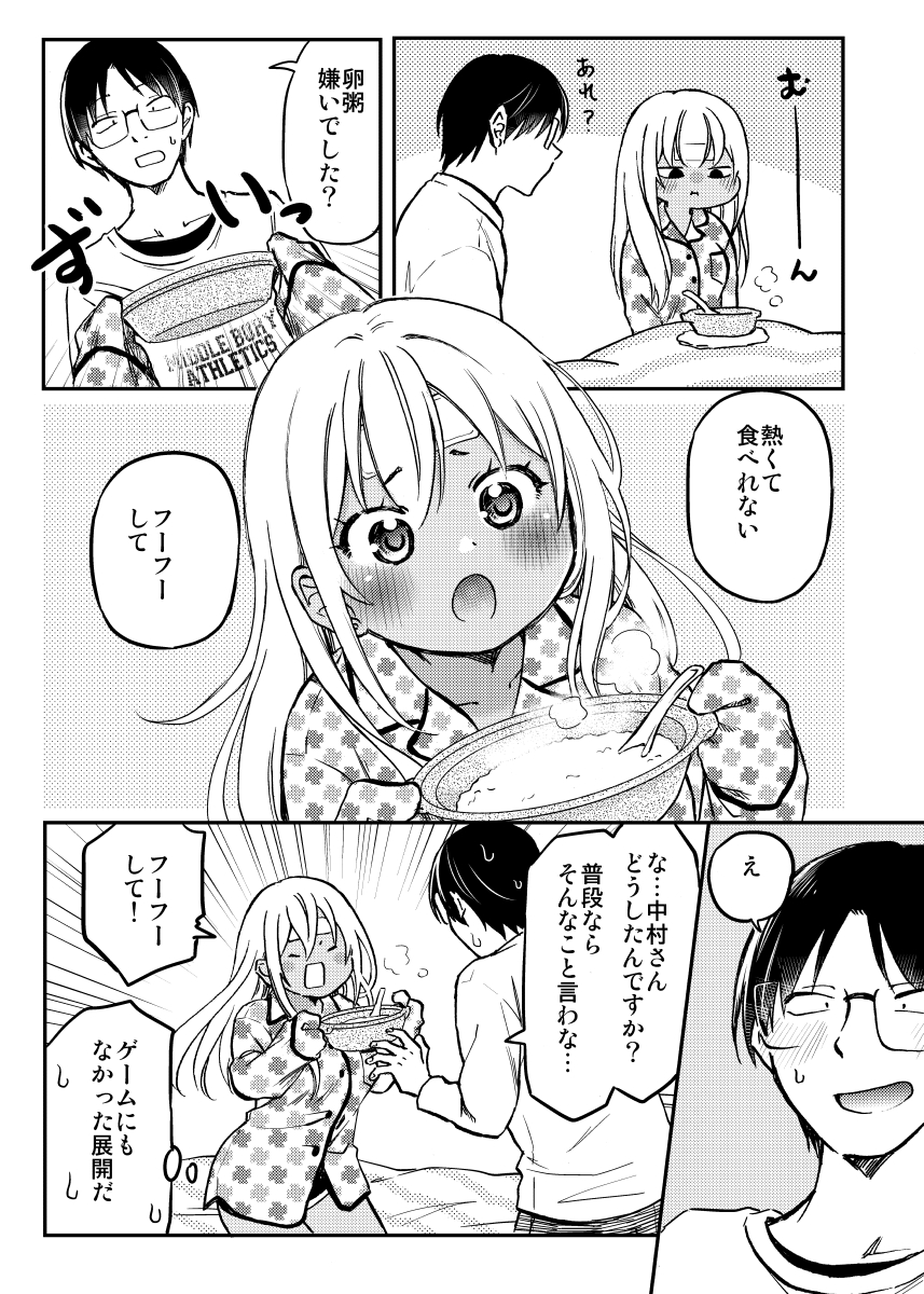 同居しているギャルがメタメタに甘えてくる(2/4) 