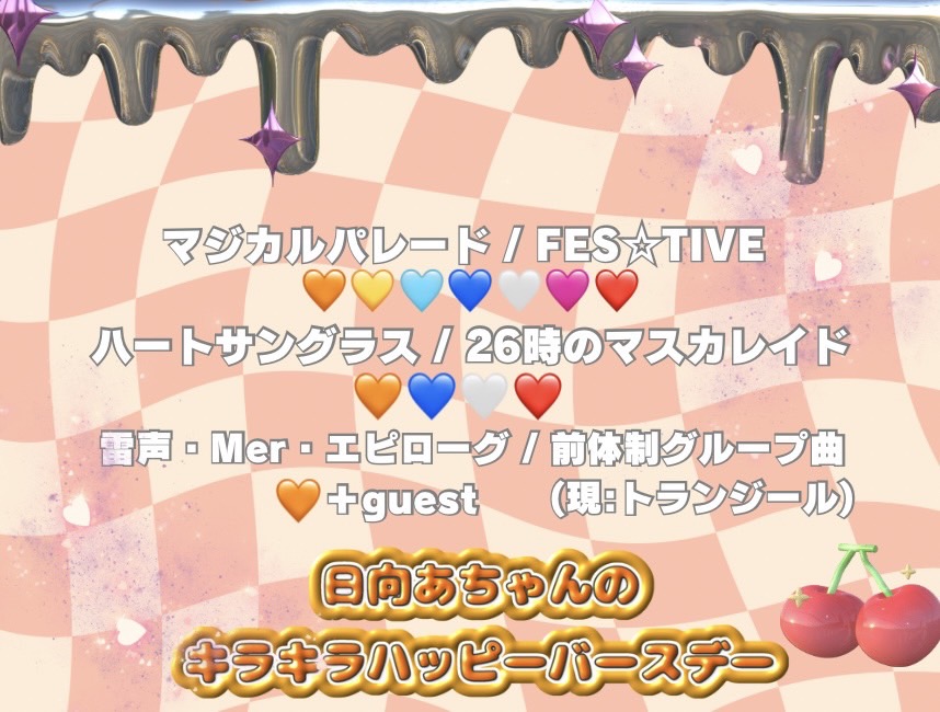 i_kataomoi_chu's tweet photo. □─　─　─　─　─
12/1(日)生誕LIVE 情報🎂
─　─　─　─　─□

『日向あちゃん生誕祭〜日向あちゃんのキラキラハッピーバースデー』
@浅草VAMPKIN

🎤LIVE10:55-11:45
📸特典会11:50-13:50
優先2,500円/通常1,500円/当日+500円(各D別)

🎟️チケットはこちら⬇️⬇️
https://t.co/ewy9Urumld
11/16(土)23:00発売開始🎉🎉

#かたちゅー