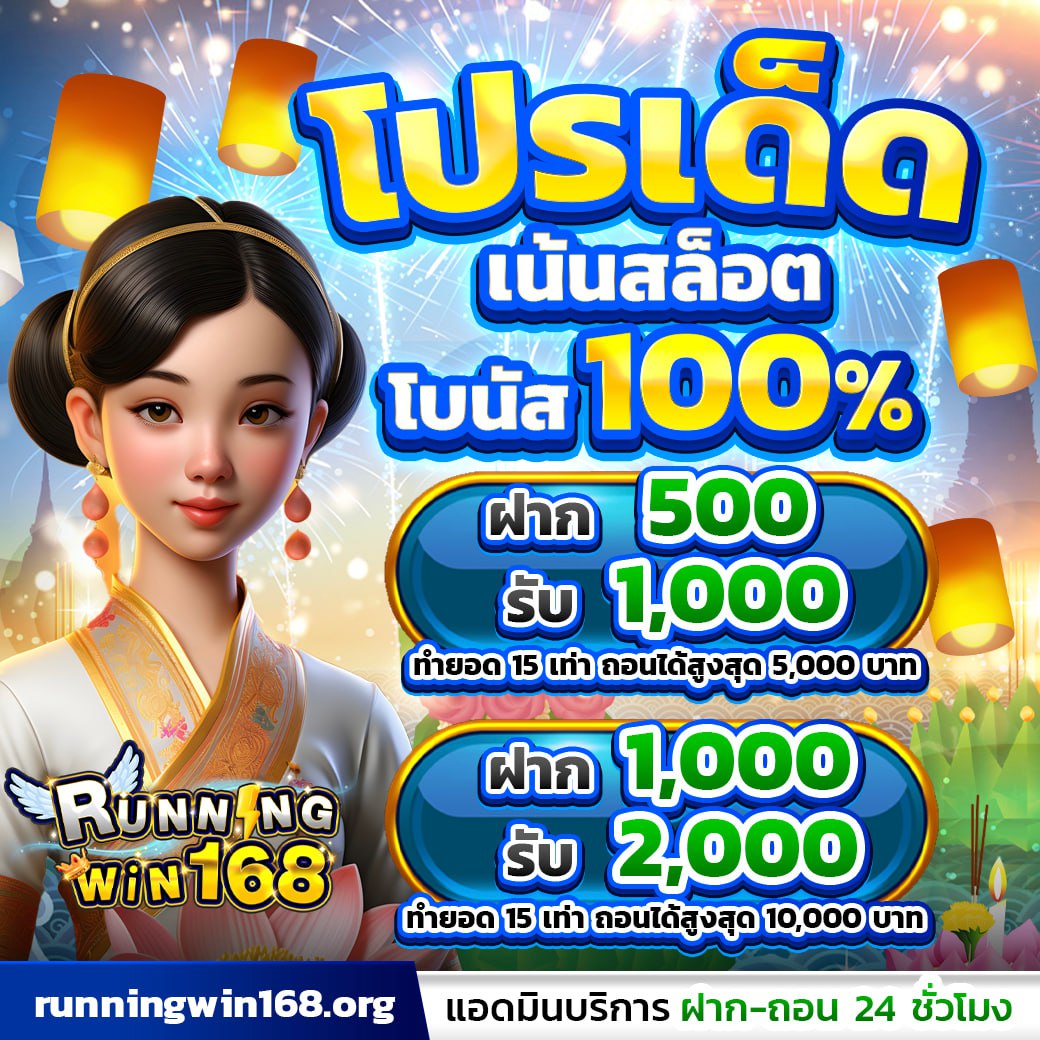 rnwin168's tweet image. 🎇ลอยกระทง X runningwin168🎇
โปรเด็ดเน้นสล็อต โบนัส 100% 

สมัคร  : bit.ly/3AtqFA4
รับโปร : lin.ee/TfuhKC9

❗️เกม&amp;amp;สล็อต&amp;amp;คาสิโน 💎💸💰🎮
❗️เว็ปตรงยูสใหม่ยังไงก็แตก 💥

#Runningwin168 #เว็ปใหญ่แตกหนัก #สล็อต #เว็ปใหญ่แจกจริง #แจกจริงรับมาเเล้ว #ลอยกระทง67