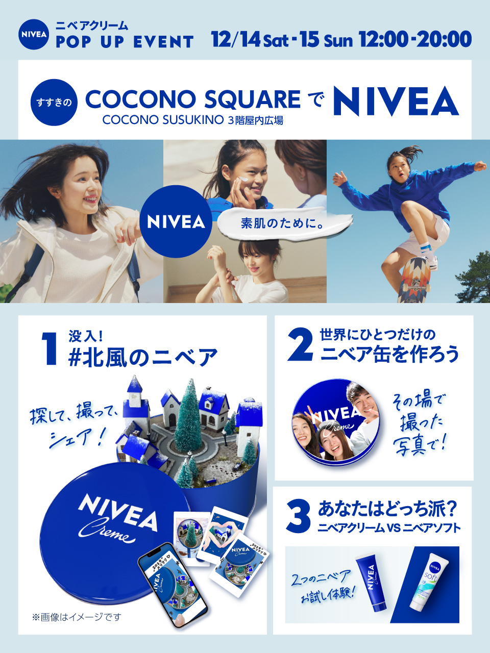 ニベア&アトリックス 拡散大作戦！ver.2.0 - NIVEA