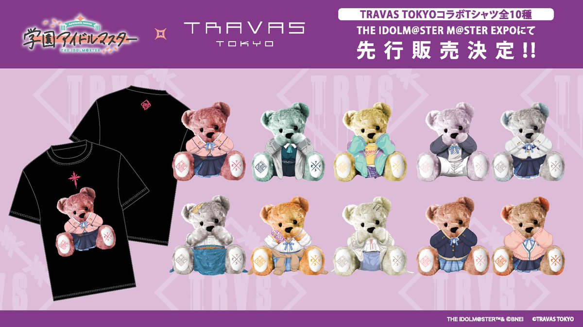 ☆┈┈┈┈┈┈┈┈┈┈┈┈┈┈☆
 　🌟 『 #初星学園HR 』🌟
  #十王星南プロデュース直前 SP
☆┈┈┈┈┈┈┈┈┈┈┈┈┈┈☆
アイドルマスターエキスポにて
TRAVAS(トラバス)クマとのコラボTシャツ
全10種の先行販売が決定しました！

ぜひチェックしてくださいね！