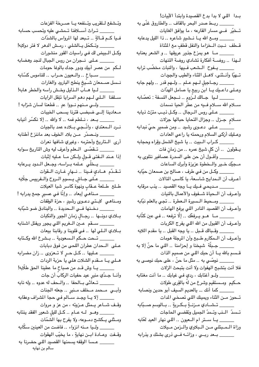 أعرف أن القصيد النادر اللي يرفع الهامات 
ما هو يرفعْك .. إلّا ترفعه .. في عين كتّابه