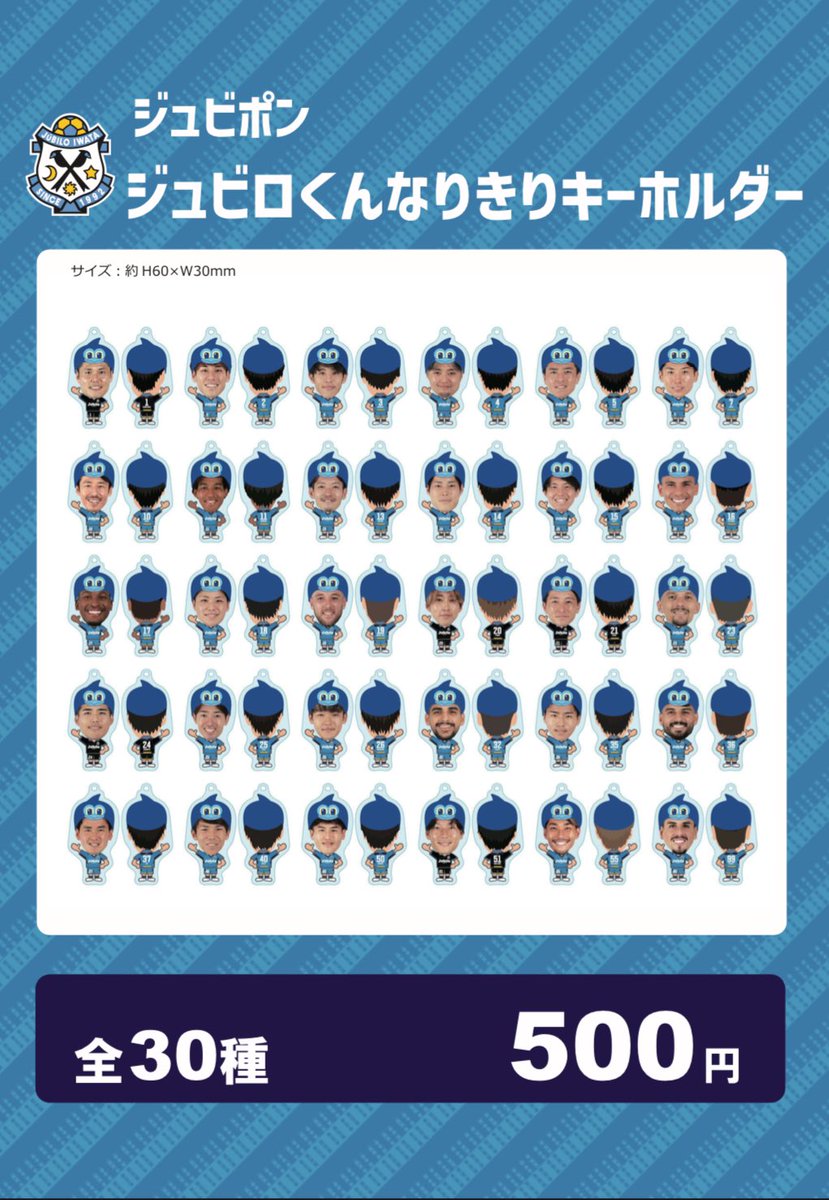 ジュビロ　キーホルダー　ジュピポン ジュビロ磐田 グッズ【公式】 on X