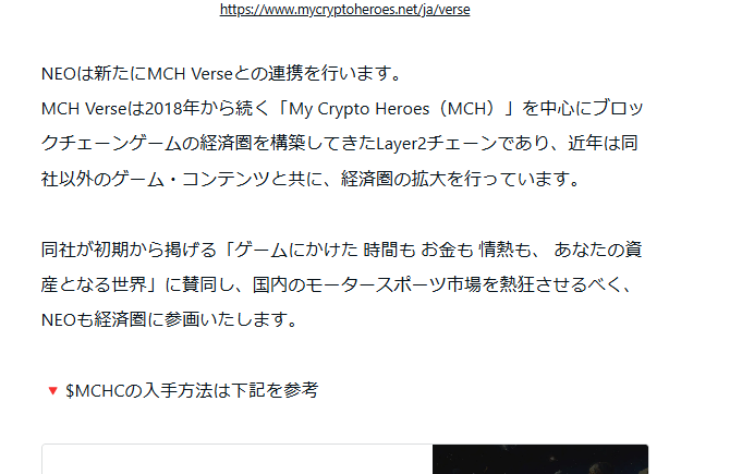 fitter_de's tweet photo. モータースポーツ×WEB3で有名なNEO @NEONFTPROJECT 

MCH Verseとの連携を行います。

"NEOも経済圏に参画いたします”
"NEOも経済圏に参画いたします”
"NEOも経済圏に参画いたします”
"NEOも経済圏に参画いたします”

$mchc ぶりっしゅ