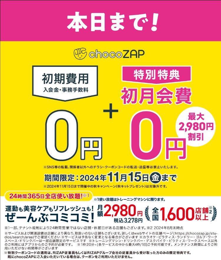 chocottoRIZAP's tweet photo. \RIZAP従業員紹介割引キャンペーン/
🚨最終日🚨
🚨23時59分まで🚨
チョコザップの従業員限定の特別クーポン残り時間わずかです💦
ネットから登録できて所用時間5分✨
必要なのはクレジットカードのみ✨
🏆特典内容🏆
｢初期費用」＋｢初月会費」が無料です‼️

クーポンコード���
INNRBM8487

<クーポンご利用方法>
以下URLより手続きを進めていただき、クーポンコードをご入力ください。
https://t.co/5IC7dyWqIL

#チョコザップ
#chocozap
#ちょこざっぷ
#ダイエット
#セルフエステ
#ホワイトニング
#痩せたい
#筋トレ