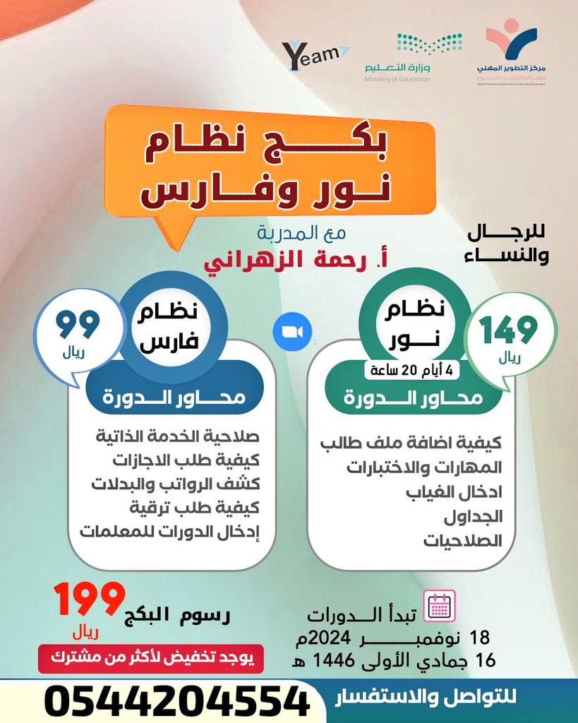 بكج #نظام_نور و #نظام_فارس
للتواصل والإستفسار 👇
wa.me/966544204554
وللمزيد من الدورات👇
bit.ly/3xASaBw
#يم_للتسويق  #yeam_digital_marketing #اتجاه_اليم_للتسويق 
#يوم_Iلجمعه 
#الفصل_الدراسي_الثاني
#الفصول_الثلاثه #السعوديه_استراليا