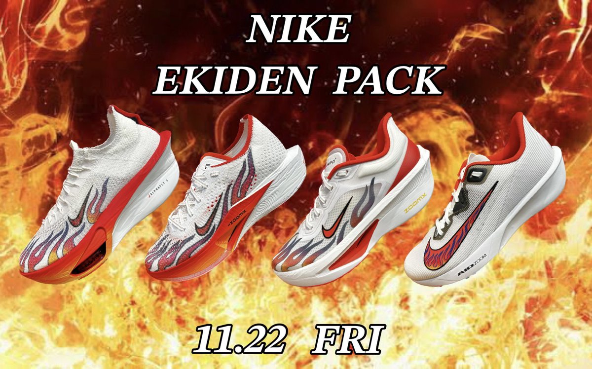 🔥11月22日(金)発売予定🔥

【EKIDEN PACK】

その熱を走らせろ。

#NIKE 
✅AIR ZOOM ALPHAFLY NEXT%3 PRM
✅ ZOOMX VAPORFLY NEXT%3 PRM
✅ZOOM FLY 6 PRM
✅RIVAL FLY 4

ランナーの熱い闘志を
フャイヤーグラフィックで表現❤️‍🔥

発売までお楽しみに‼️

#ステップスポーツ仙台店