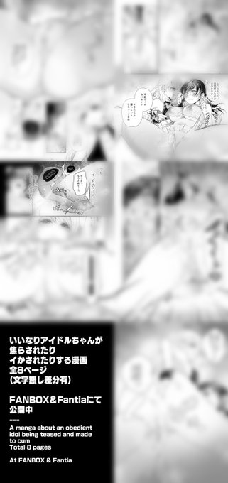 ðã¹ã±ã挫ç»å
š8På
¬éäžã§ãïœ!ããããã§ã!
ðFANBOXãhttps://t.co/iu6EFJ7gXWã ðFANBOX ENGver.ãhttps://t.co/JbdjdL5GTXã ðFantiaãhttps://t.co/rxjxLbbeGoã