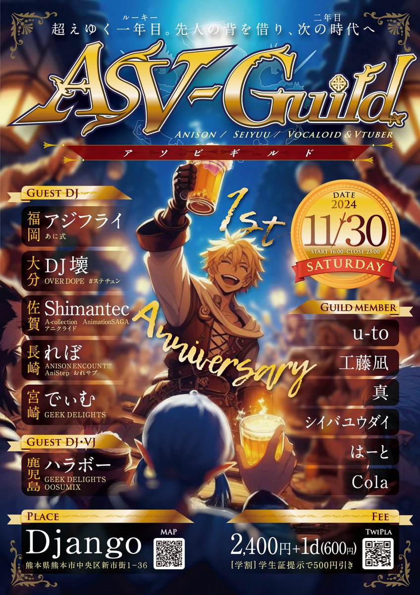 nagi_7th's tweet photo. 熊本のオタク楽曲DJイベント
ASV-Guild #アソビギルド vol.4‼️

ついに今月末です‼️
#Region #アニノヴァ 経験した俺ならやれる...やれますやらせてください‼️
1周年楽しむぞォ‼️🎶✨💃✨🎶

🗓11/30(sat.)16:00~
📍Django
🎫￥2400+1d(¥600)学生証提示で500円off
ツイプラ⬇️
https://t.co/35oKDj5TaS https://t.co/F0de1JatVt