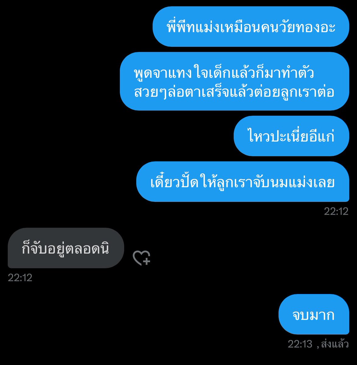 โมโหแทบตายแต่เป็นสาววายเลยจบที่ชงเก