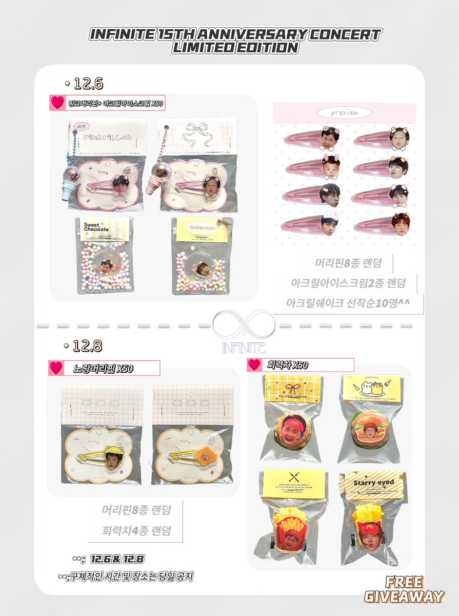 🫶🏻인피니트 15TH LIMITED EIDTION 콘서트
♾️：12.6 &amp; 12.8 (첫콘 &amp; 막콘)
♾️ : 첫콘 핑크머리핀&amp;아크릴아이스크림 50개
♾️ : 막콘 노랑머리핀 &amp;회력차 각50개
♾️：RT &amp; 당일 티켓 
♾️ : 구체적인 시간 및 장소는 당일 공지

#인피니트 #인피니트콘서트 #나눔