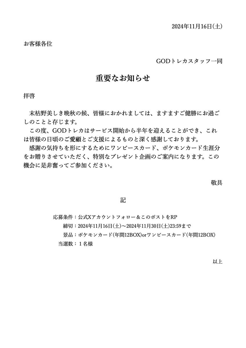 突然の発表となりましたが、今まで本当にありがとうございました。