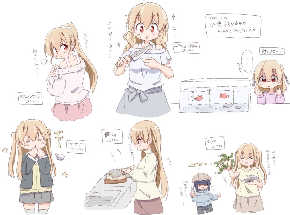 小春ちん詰め合わせ(・ิω・ิ)ノ🎈

#海凪小春生誕祭2024
#slowloop 