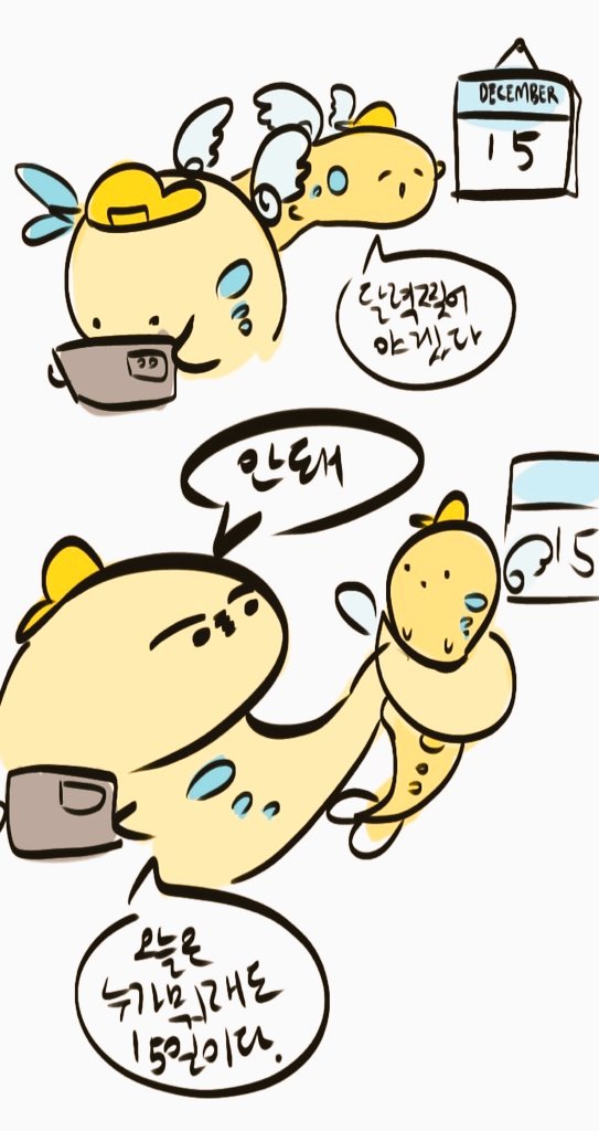 얘들아 오늘 15일이지?