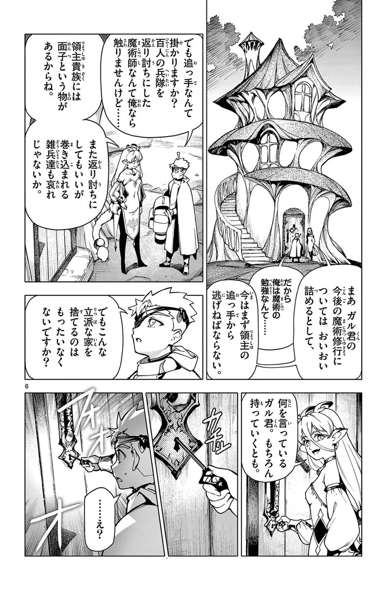 「治安の悪い世界で、魔女と二人で旅する話」(3/10)
#ロードマギアの弟子 