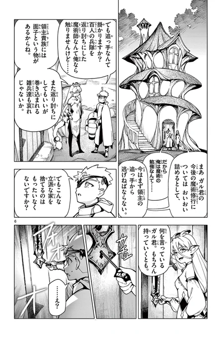 「治安の悪い世界で、魔女と二人で旅する話」(3/10)
#ロードマギアの弟子 
