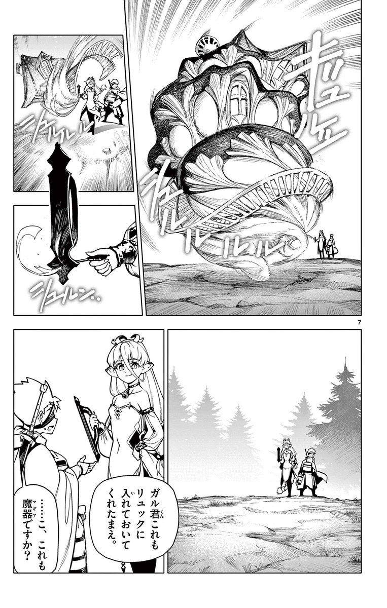 「治安の悪い世界で、魔女と二人で旅する話」(3/10)
#ロードマギアの弟子 