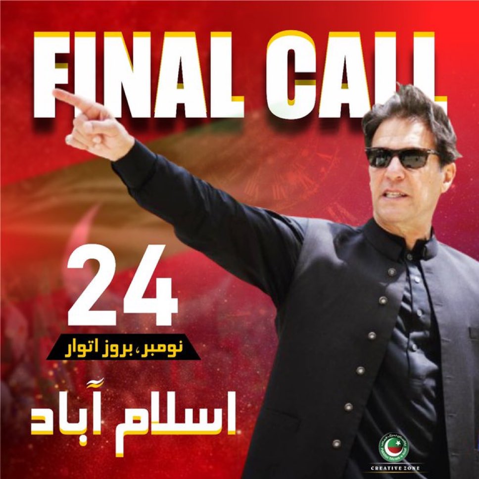 اپنے خوف کے بت توڑ کر نکلو۔۔۔
🗓 24 نومبر 2024
📍 اسلام آباد #مطالبہ_ایک_خان_کی_رہائی