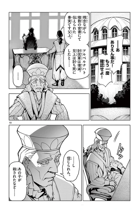 「治安の悪い世界で、魔女と二人で旅する話」(4/10)
 #ロードマギアの弟子 