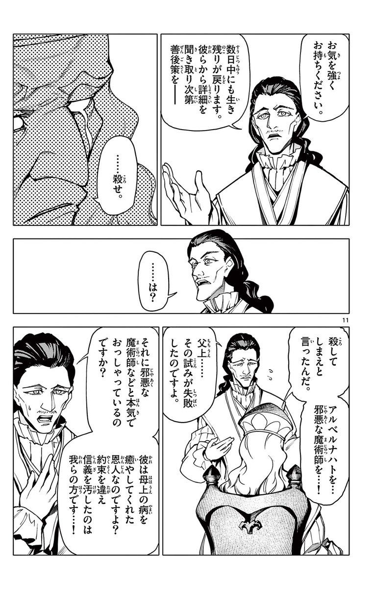 「治安の悪い世界で、魔女と二人で旅する話」(4/10)
 #ロードマギアの弟子 