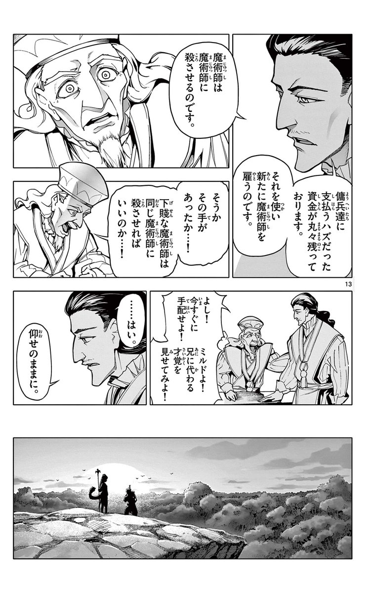 「治安の悪い世界で、魔女と二人で旅する話」(4/10)
 #ロードマギアの弟子 