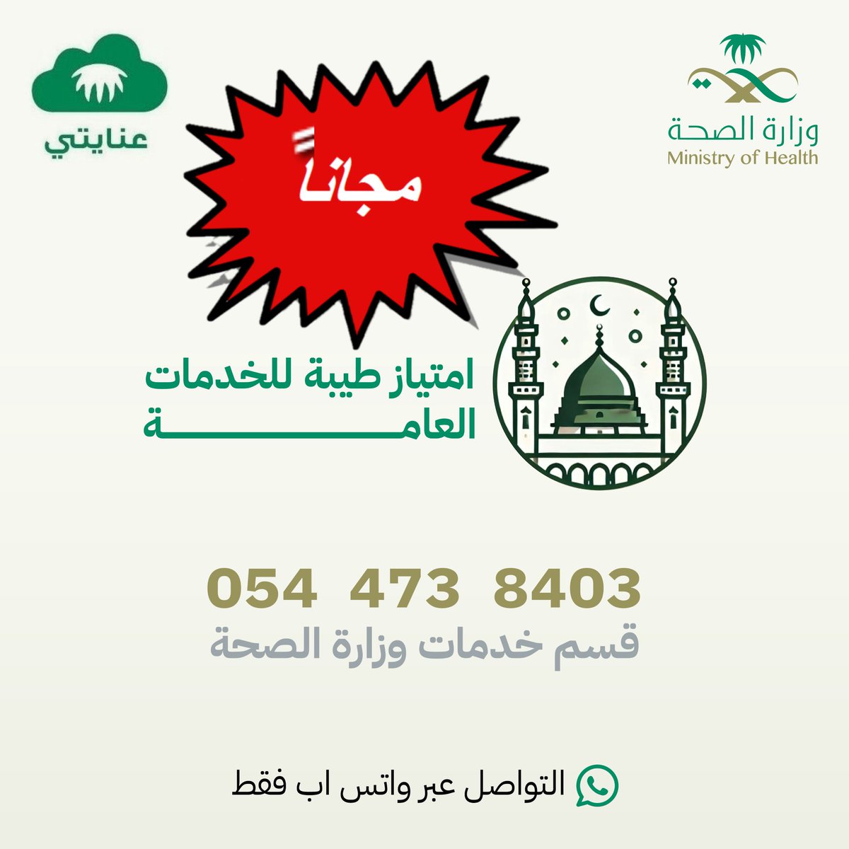 عنايتي نظام الهيئة الطبية - ماجد 🤍 tweet media