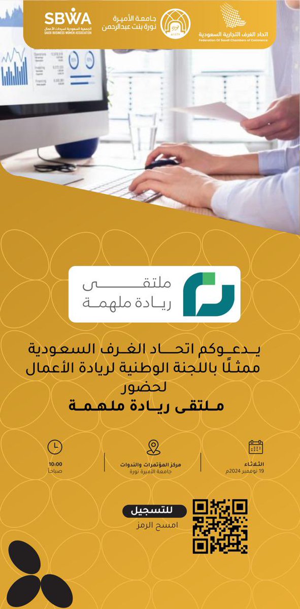 FSC_KSA's tweet photo. يدعوكم اتحاد الغرف السعودية 
ممثلًا باللجنة الوطنية لريادة الأعمال 
لحضور ملتقى ريادة ملهمة 
 19 نوفمبر 2024 - 10 صباحًا 
جامعة الأميرة نورة 
للمعلومات والتسجيل: https://t.co/9n4NXlB8gL
#اتحاد_الغرف_السعودية https://t.co/EutEfaAoXR