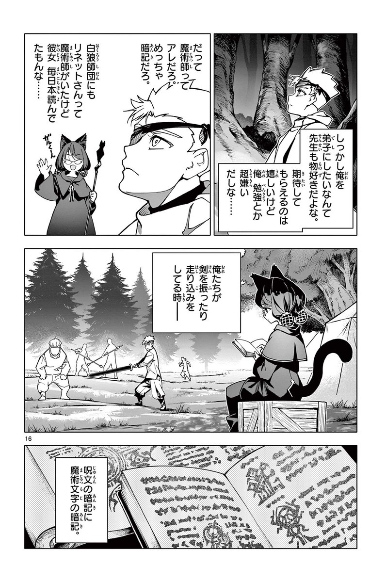 「治安の悪い世界で、魔女と二人で旅する話」(5/10)
 #ロードマギアの弟子 