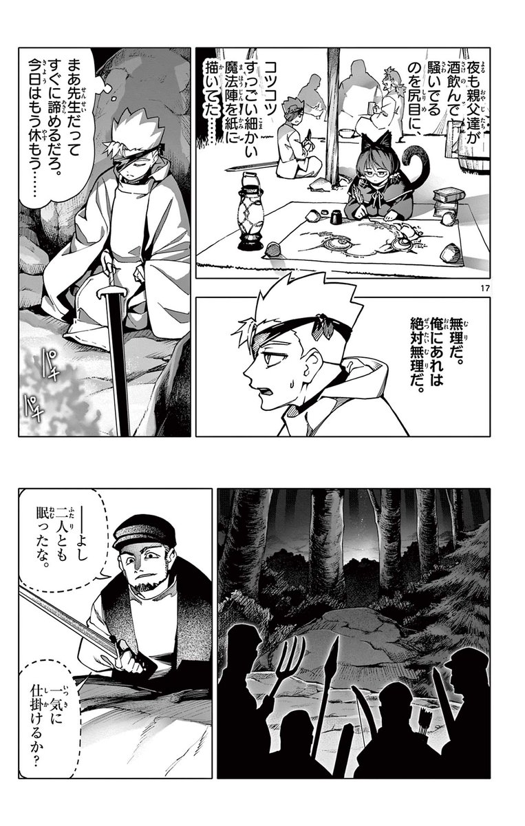 「治安の悪い世界で、魔女と二人で旅する話」(5/10)
 #ロードマギアの弟子 
