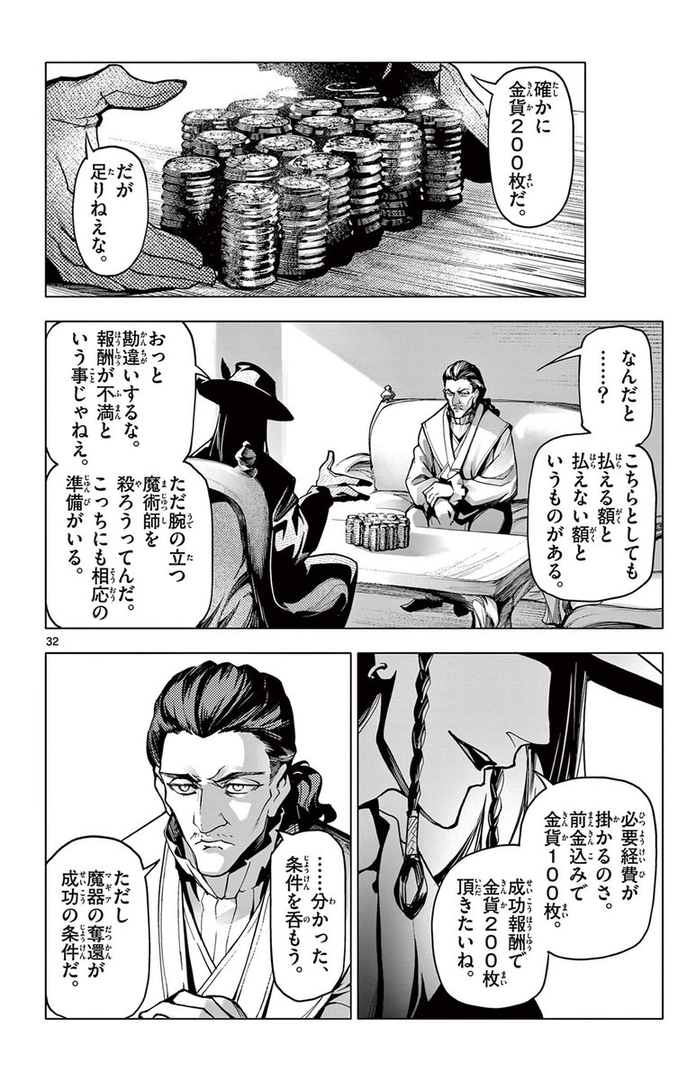「治安の悪い世界で、魔女と二人で旅する話」(9/10)
#ロードマギアの弟子 