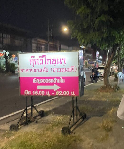 มาครับคำโต ๆ
