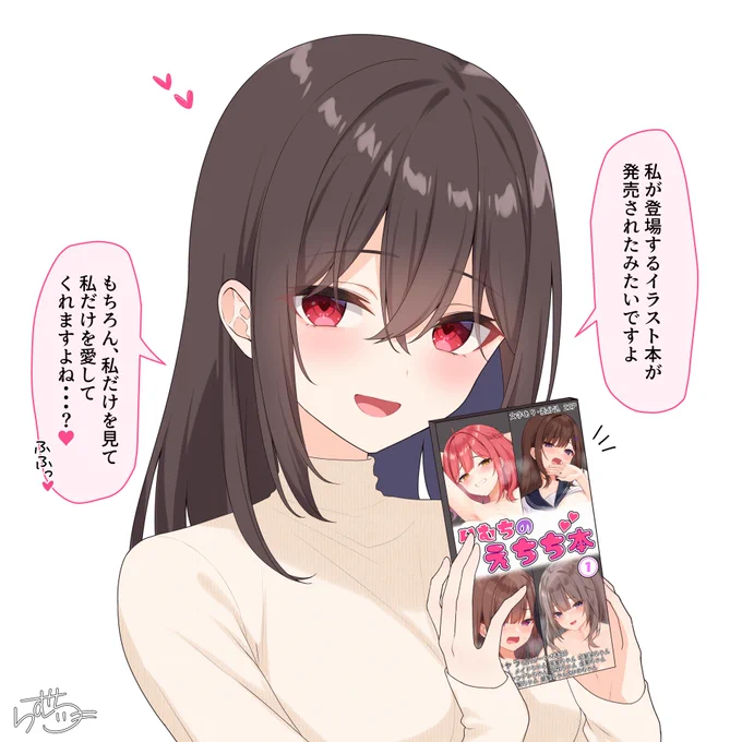 ヤンデレちゃんからの報告 