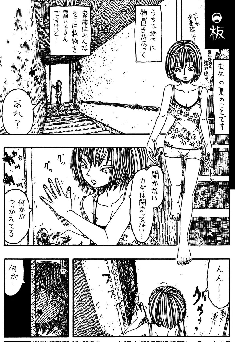 怖色──『板』 