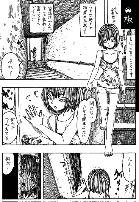 怖色──『板』 