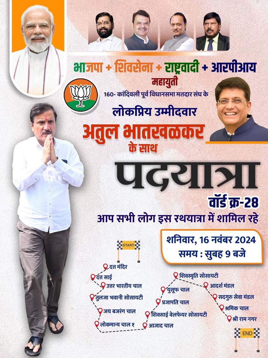 BhatkhalkarA's tweet photo. भेटूया उद्या सकाळी ९:०० वाजता वॉर्ड क्र. २८ दत्त मंदिर पासून सुरु... 

#phirseatulji #Mahayuti #AtulBhatkhalkar #MLA #trendingnow #maharashtraelections #Padyatra #viksitbharat #jaymaharashtra  #modimission2024 #govote #makeachange https://t.co/aJqrrDPwZT