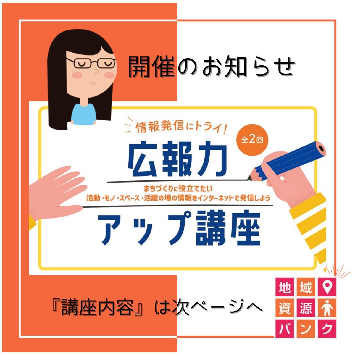 nicotto2525's tweet photo. <協働プラザ運営部>
▪️第3回FS@犬山
日時：11/23(土/祝)  10:00～12:00
場所：東ふれあいセンター
内容："あったらいいな"から創る、地域のあたらしいつながり！
https://t.co/IAOeM76SbQ
▪️広報力アップ講座
日時：①11/27(水) ②12/4(水)
　　　各日10:00～11:30
https://t.co/H3WxnXMUqh https://t.co/24W4iaMhLE