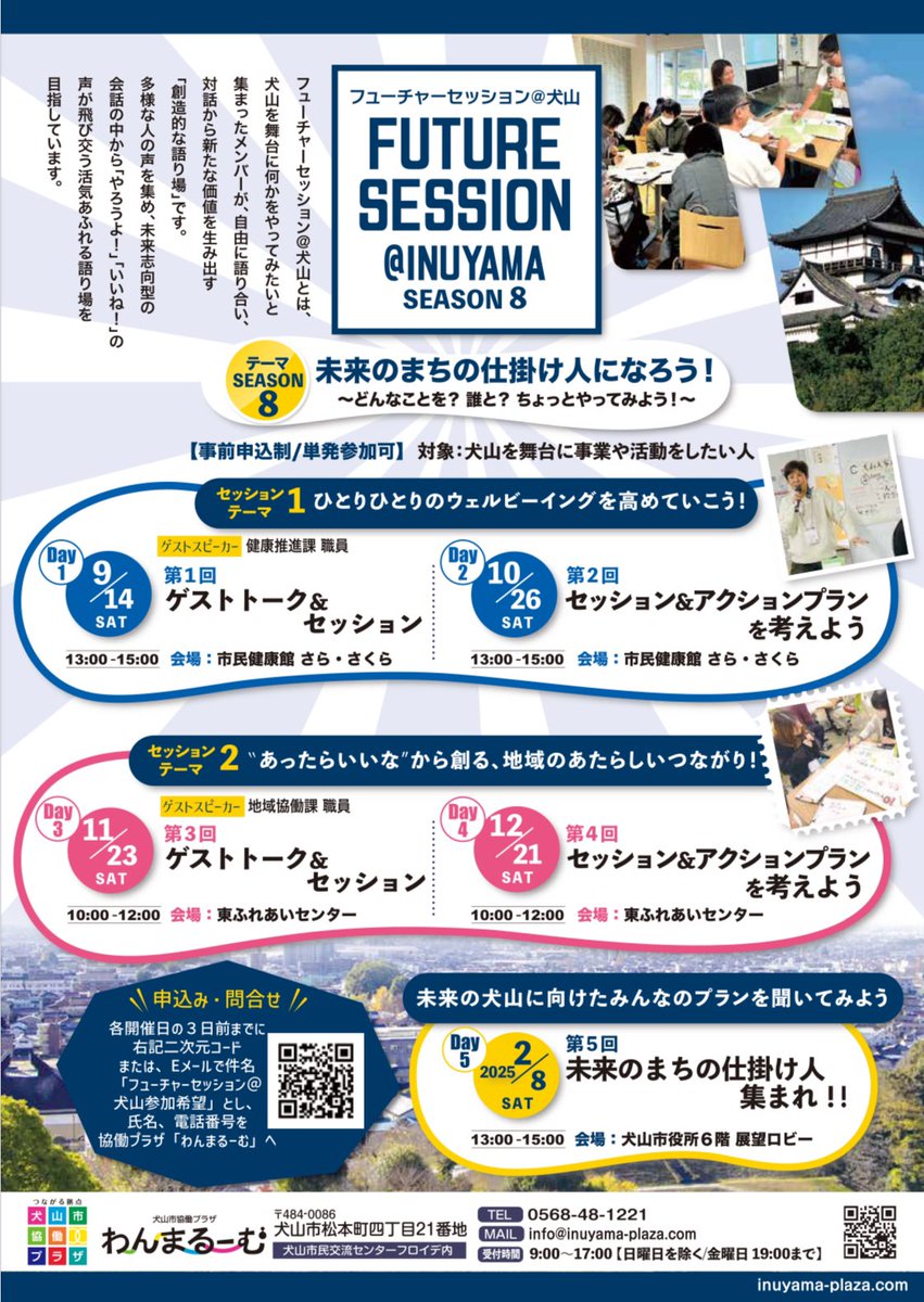nicotto2525's tweet photo. <協働プラザ運営部>
▪️第3回FS@犬山
日時：11/23(土/祝)  10:00～12:00
場所：東ふれあいセンター
内容："あったらいいな"から創る、地域のあたらしいつながり！
https://t.co/IAOeM76SbQ
▪️広報力アップ講座
日時：①11/27(水) ②12/4(水)
　　　各日10:00～11:30
https://t.co/H3WxnXMUqh https://t.co/24W4iaMhLE