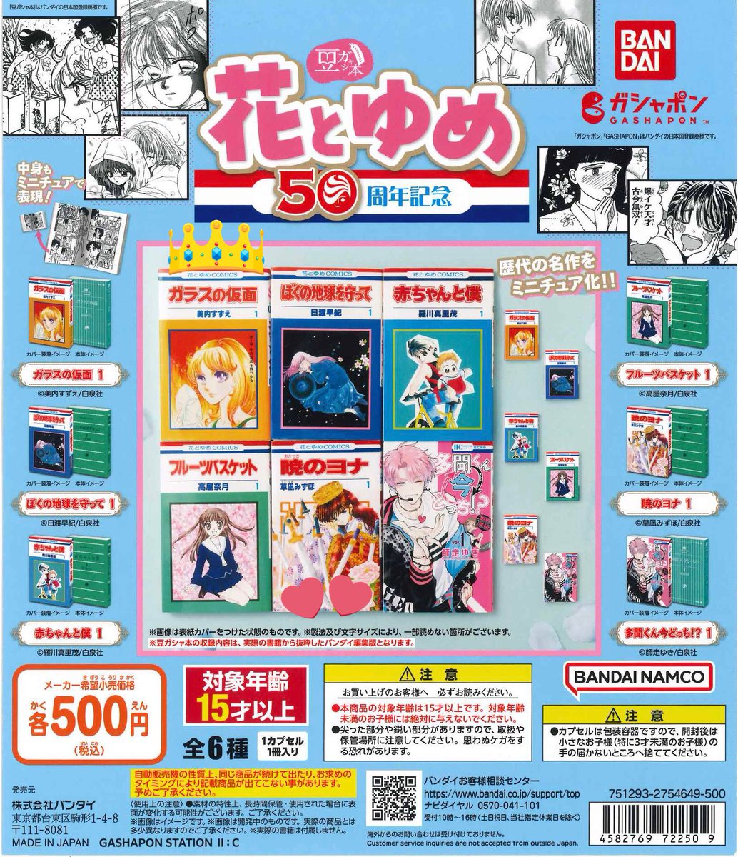 Ripu_1112's tweet photo. 【交換】花とゆめ 50周年記念 豆ガチャ本 豆本 ガチャガチャ　マーガレット　60周年記念

譲👑　スイッチガール　メイちゃんの執事
　　　  ガラスの反面2

求💕　君に届け　アオハライド
　　　  暁のヨナ2

郵送交換
お気軽くお声かけください。 https://t.co/BpeVW3PtCl