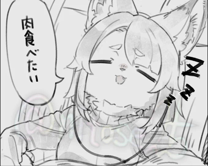 あまりの睡魔に勝てず座ったままダウンした時に寝言を言ったのだが多分本能が栄養を欲したのだろう。
それでは聞いてください。寝言で「肉食べたい。」 