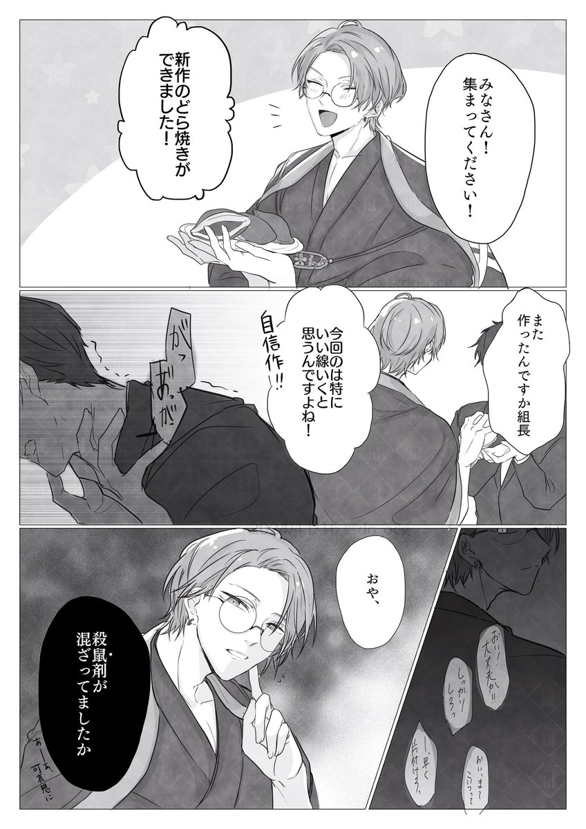 どこで混ざったんですかね/捏造 