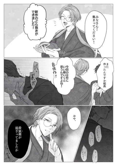 どこで混ざったんですかね/捏造 