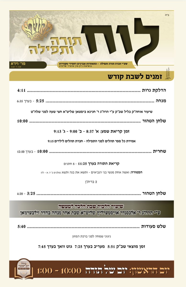 Zmanim for shabbos