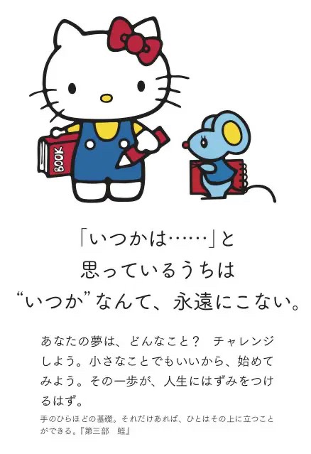 bit_ravel's tweet photo. ハローキティの言葉に共感しすぎて、これが私の人生訓になってる。 https://t.co/xoLkLtKP5Z