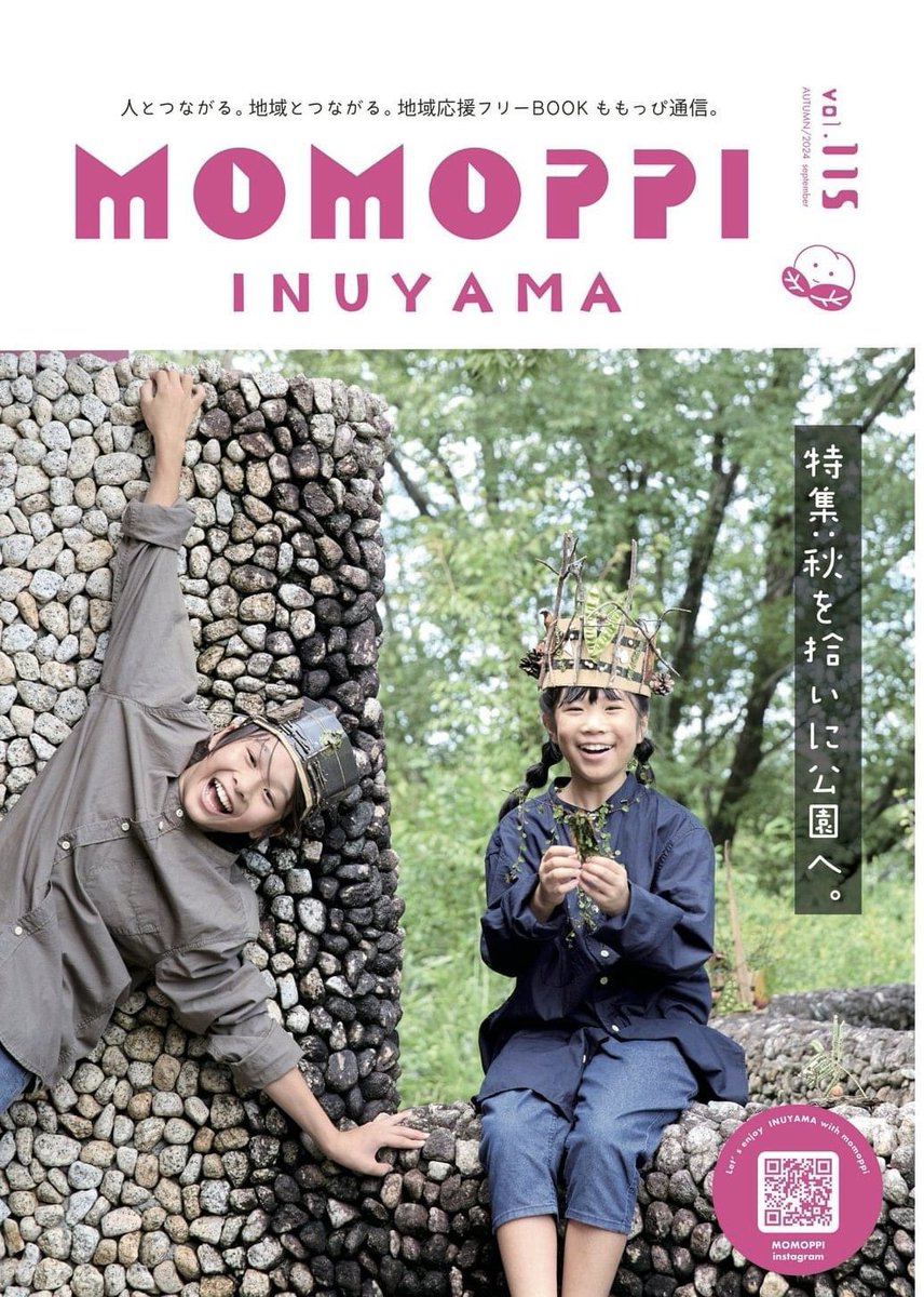 nicotto2525's tweet photo. <通信部からのお知らせ>
フリーペーパー『MOMOPPI』冬号(vol.116)は12月中旬に発行予定です

※現在、秋号(vol.115)が協働プラザ、図���館、キャスタさんetc.に置いてあります！手に取っていただけると嬉しいです^^ https://t.co/wbceY7XWLQ