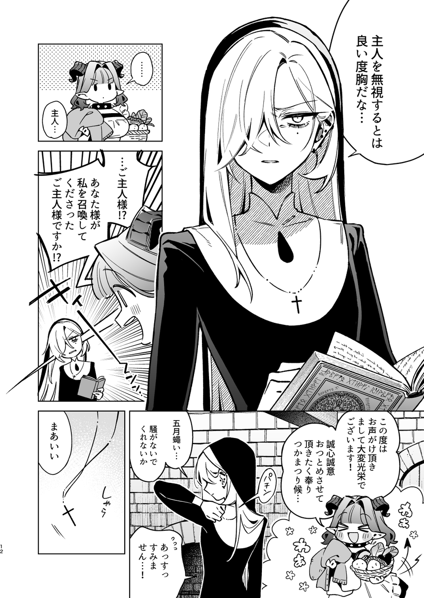 へっぽこ悪魔とエクソシストの話(2/7) 