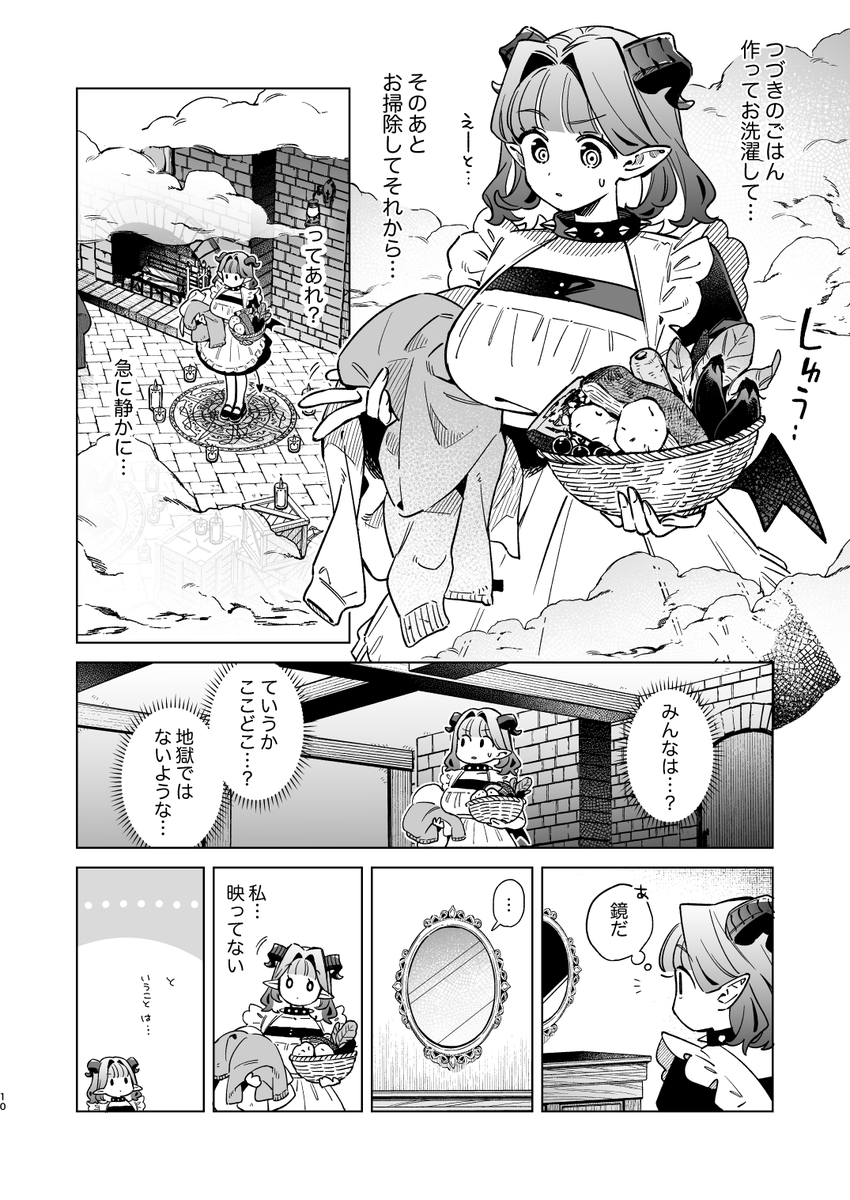 へっぽこ悪魔とエクソシストの話(2/7) 